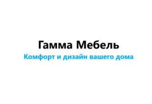 Мебель в Калининграде