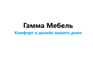 Мебель в Калининграде