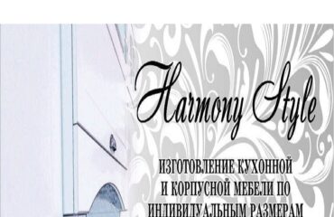 Harmony Style