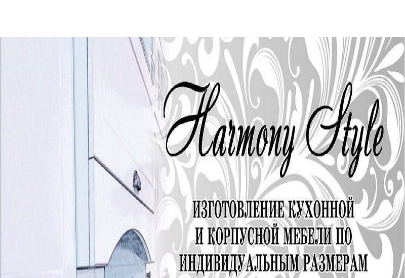 Harmony Style