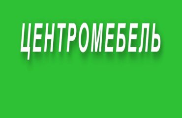 Центромебель